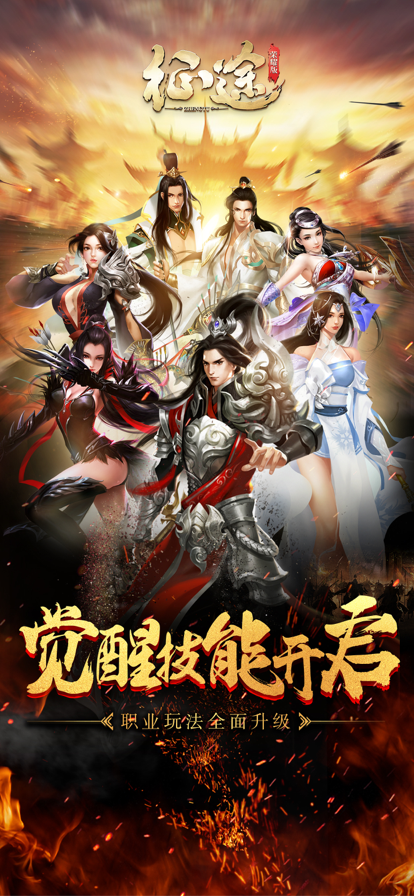 征途手游安卓版