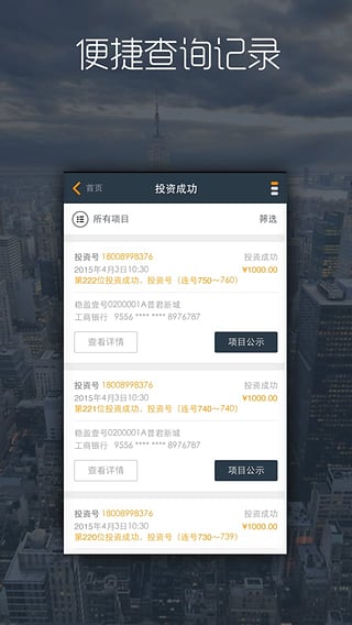 爱房筹手机版下载