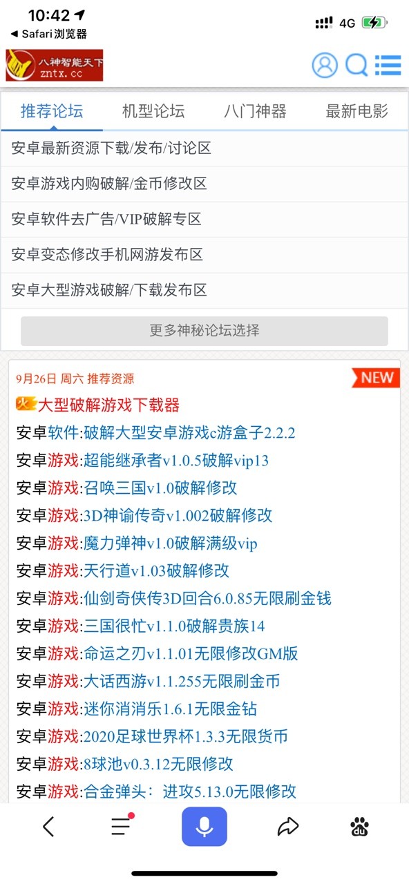 八神智能天下app