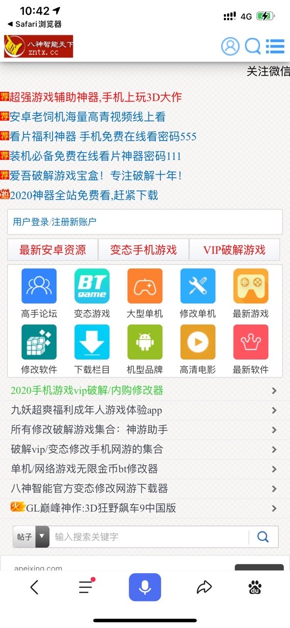 八神智能天下app