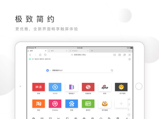 uc浏览器ipad版下载
