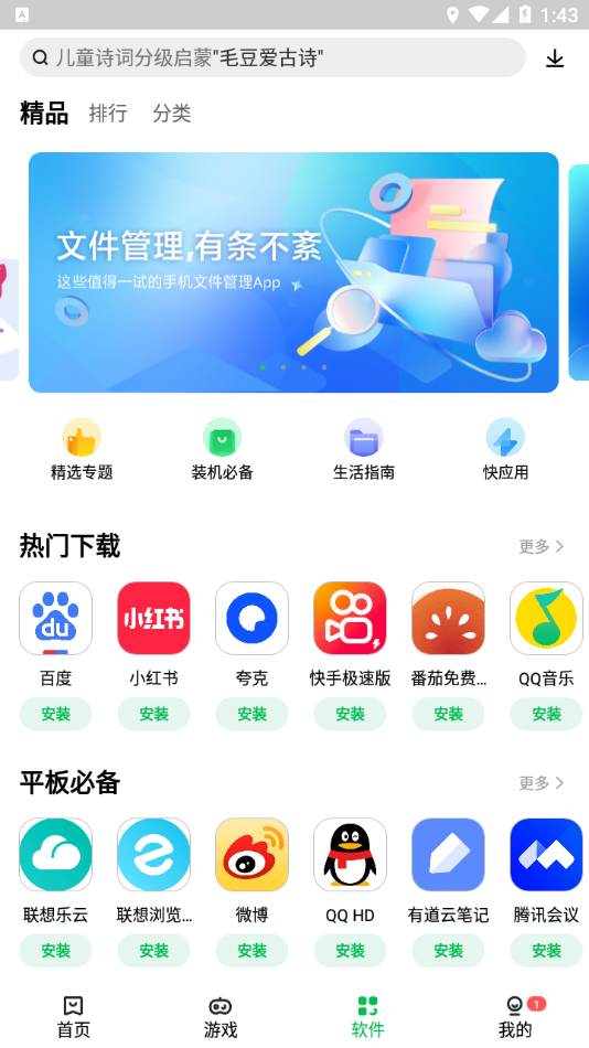 联想应用商店app下载