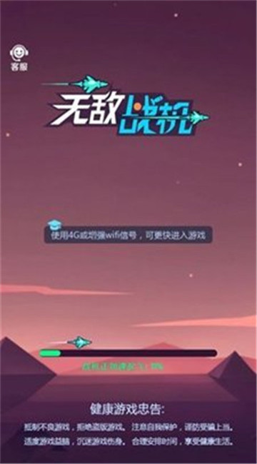 无敌战机