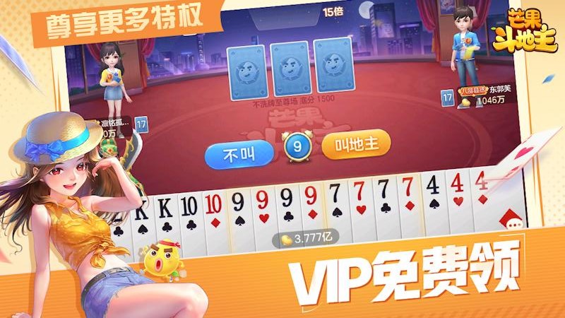 芒果斗地主2023下载安装