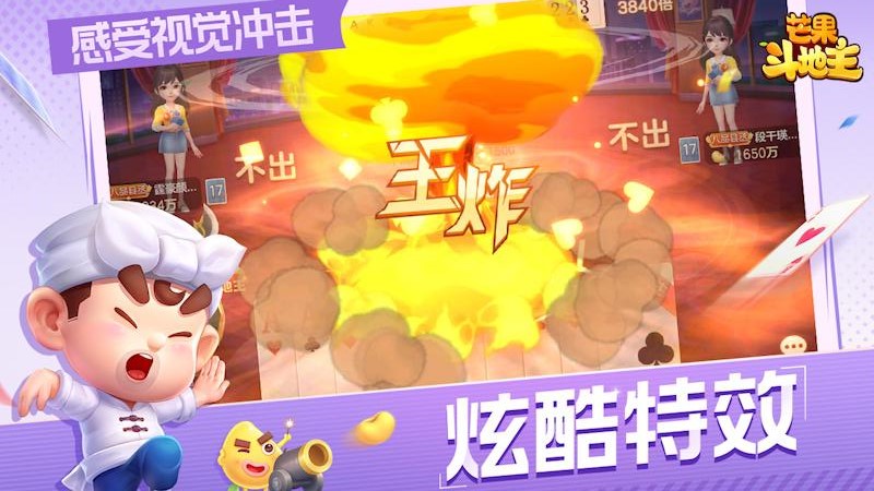 芒果斗地主2023下载安装