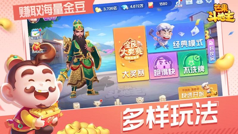 芒果斗地主2023下载安装