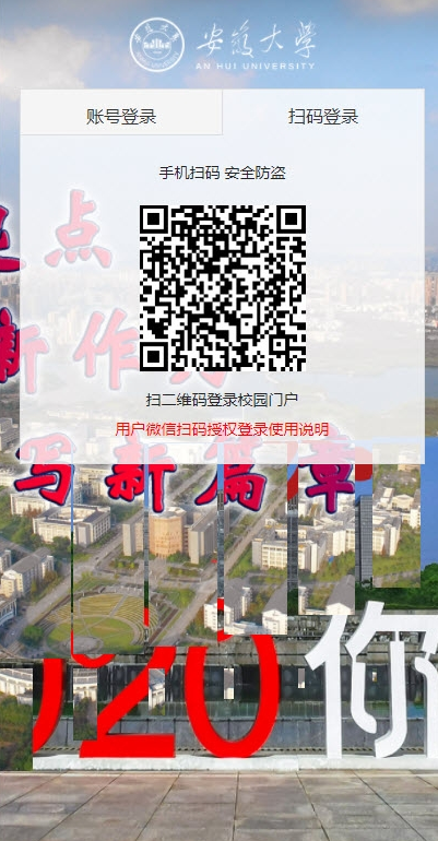 智慧安大掌上校园