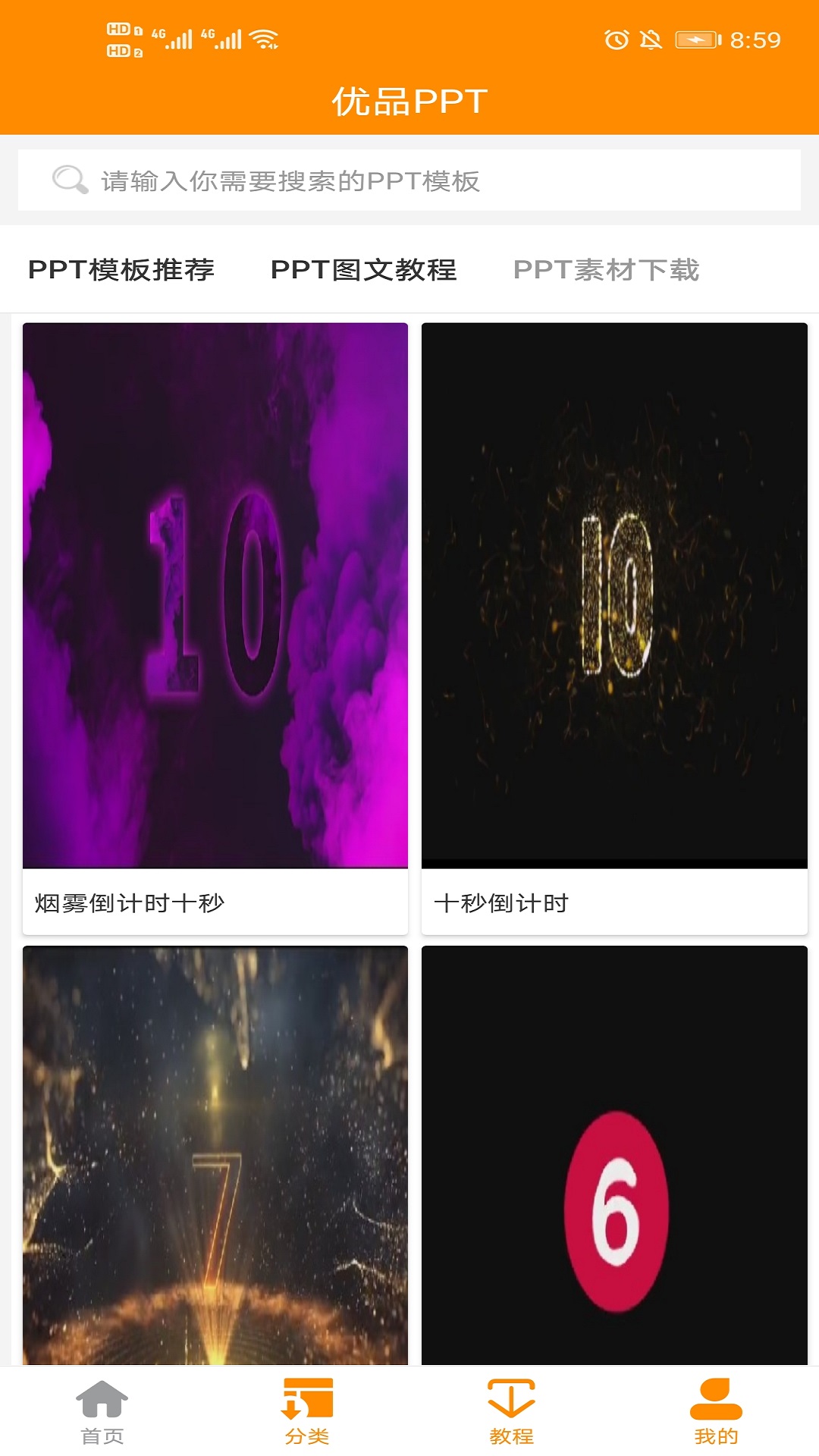 优品PPT免费模板app