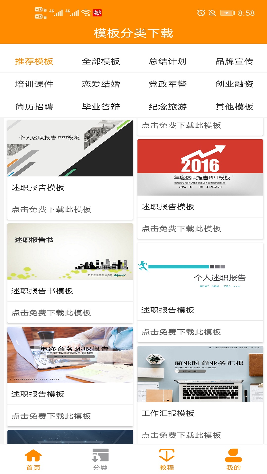 优品PPT免费模板app