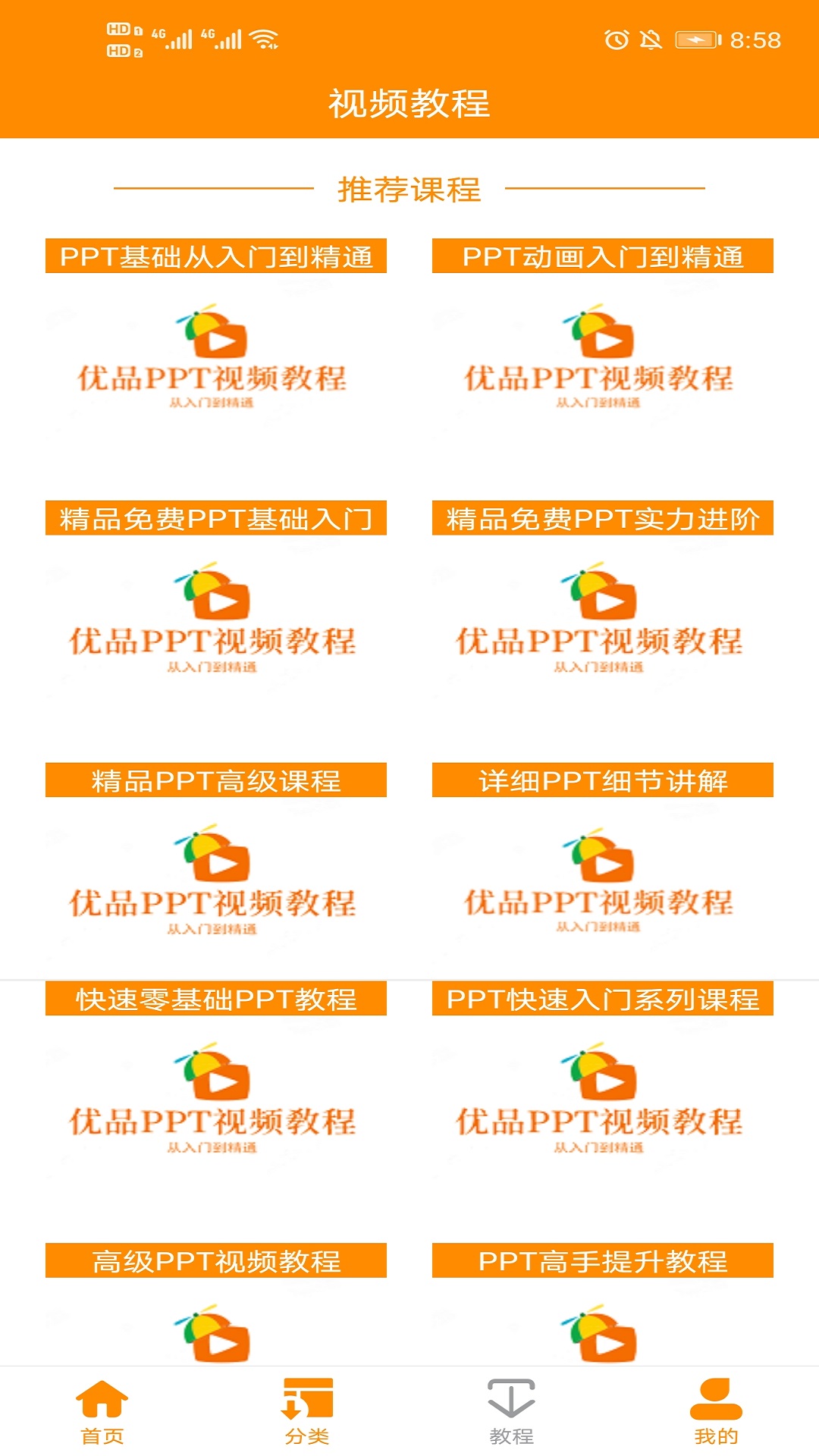 优品PPT免费模板app