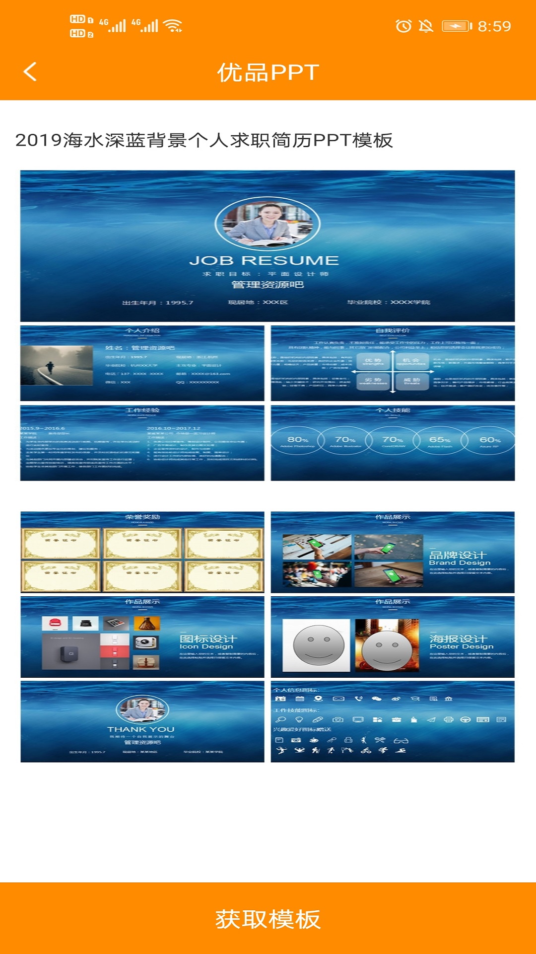 优品PPT免费模板app