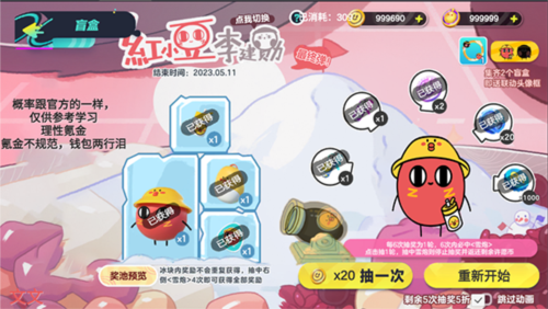 蛋仔派对抽盲盒模拟器(蛋仔派对抽奖咩)