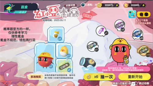 蛋仔派对抽盲盒模拟器(蛋仔派对抽奖咩)