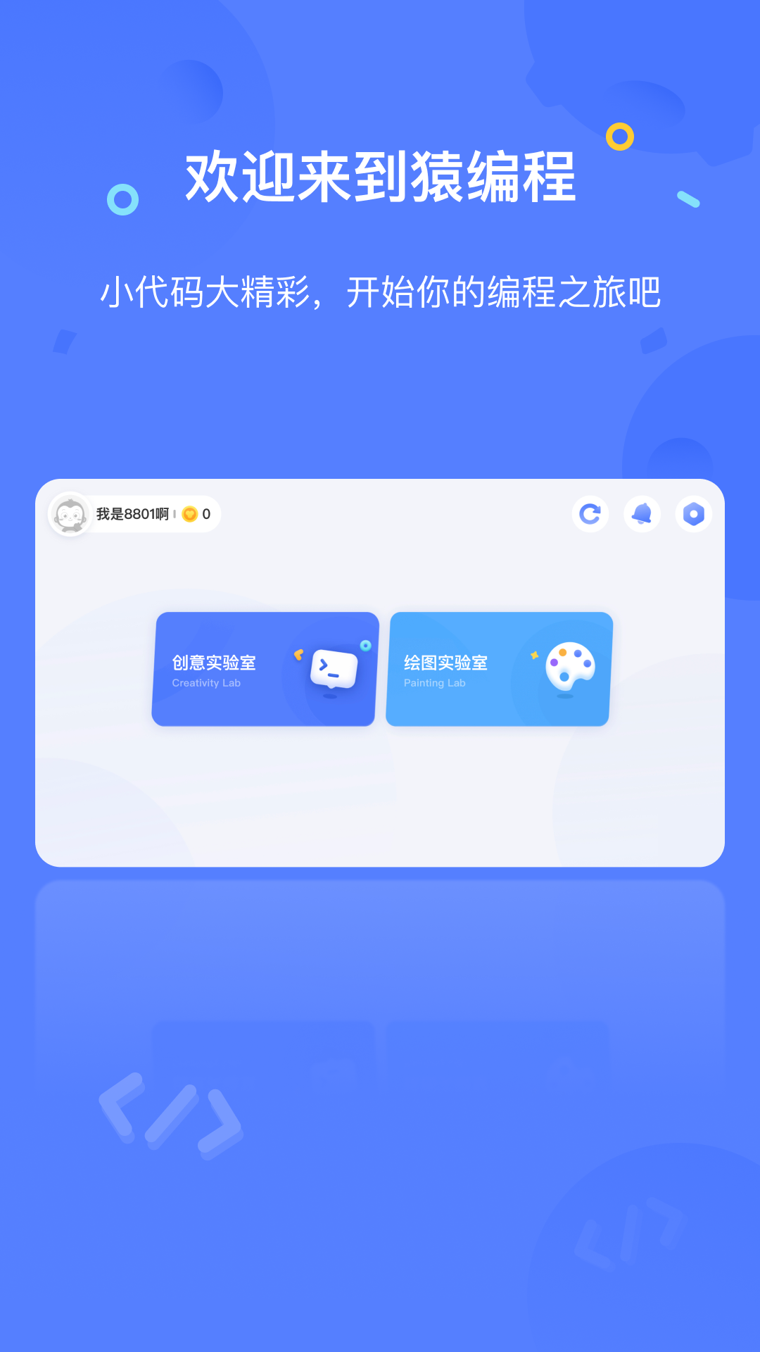 猿编程app官方下载