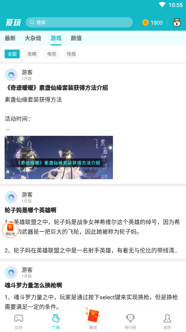 爱玩游戏app