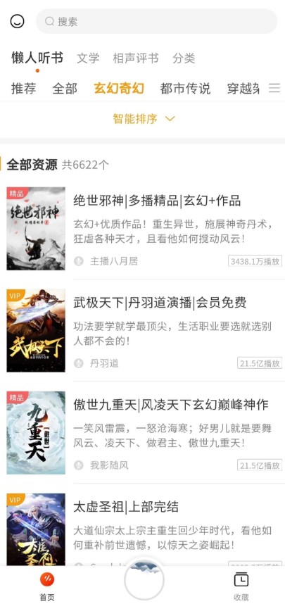 听书吧app手机版下载