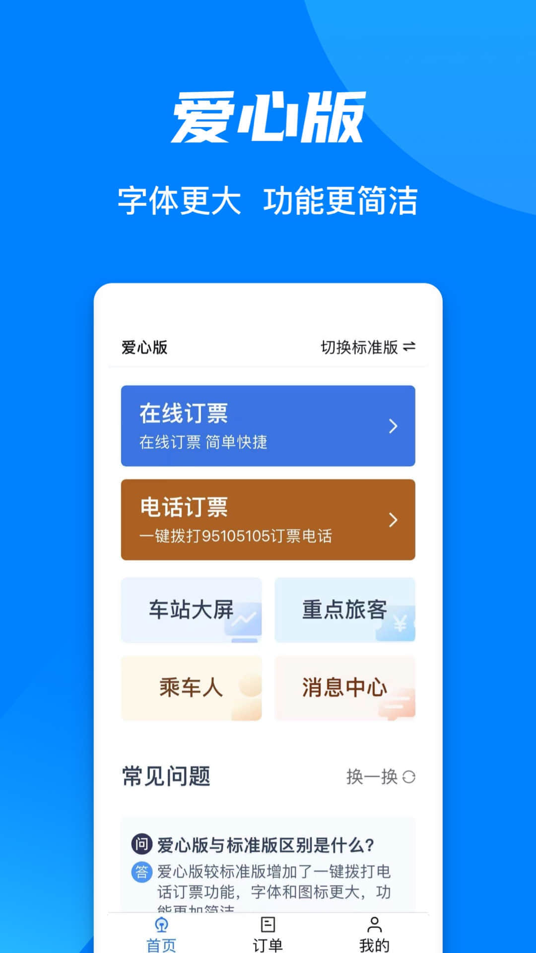 12306铁路app下载安装最新版