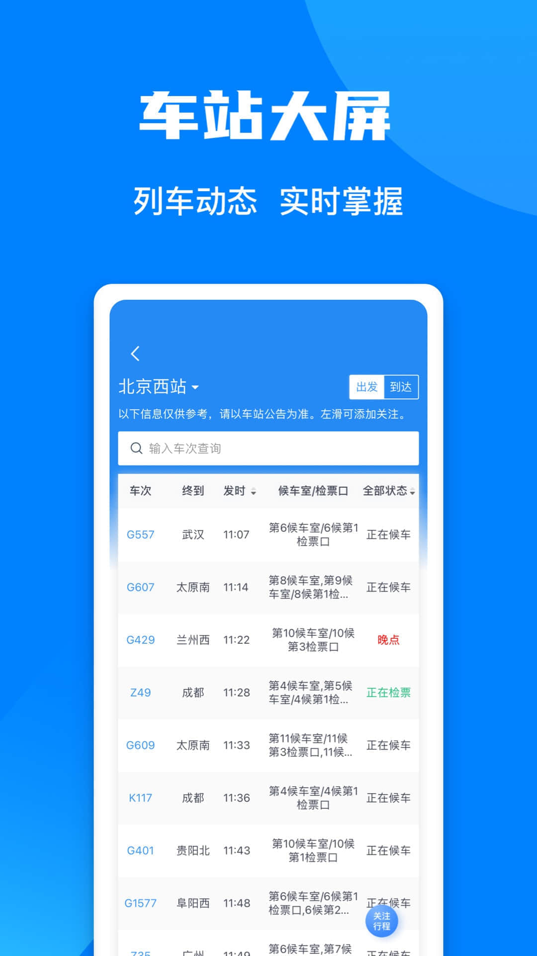 12306铁路app下载安装最新版