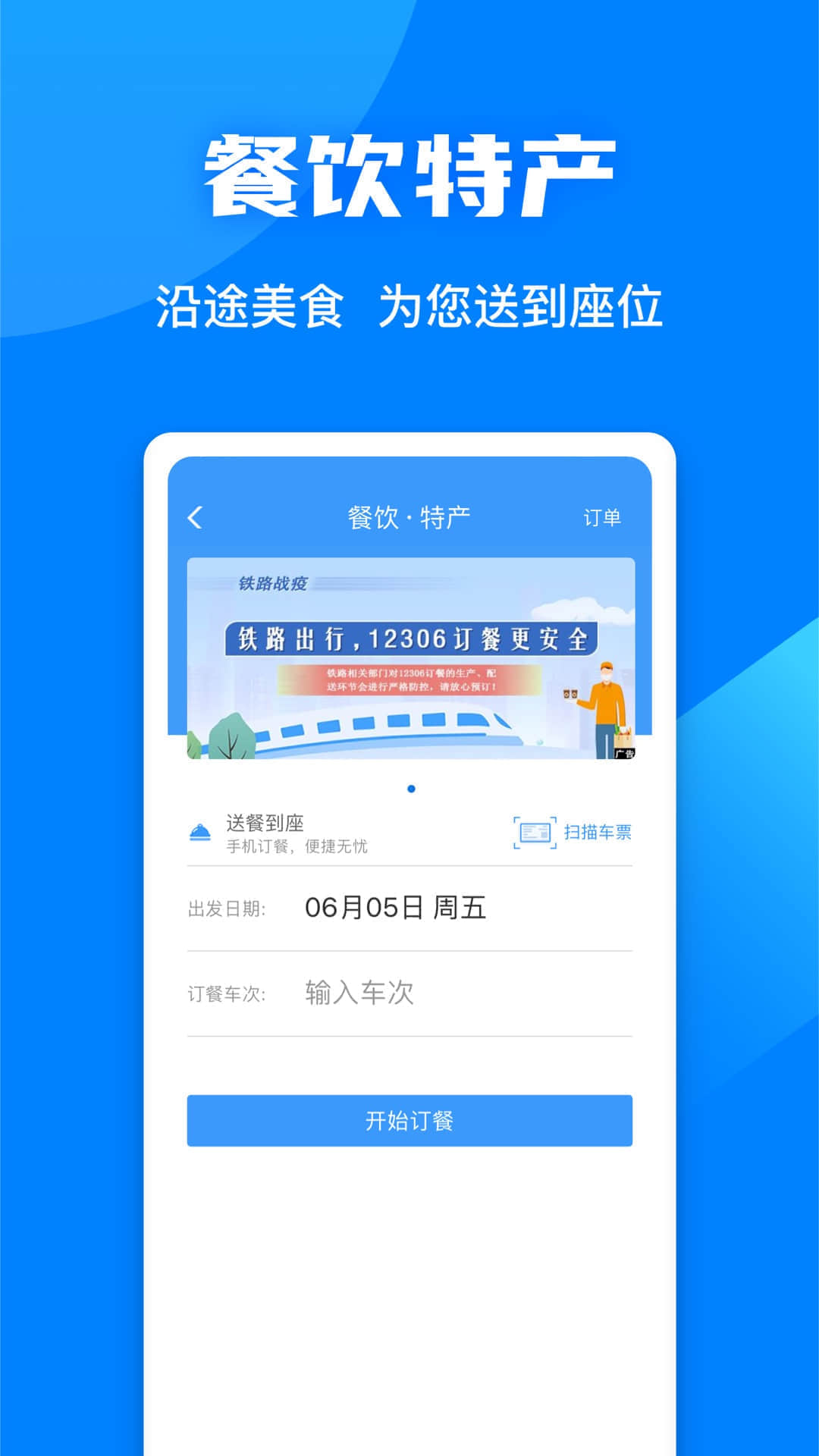 12306铁路app下载安装最新版