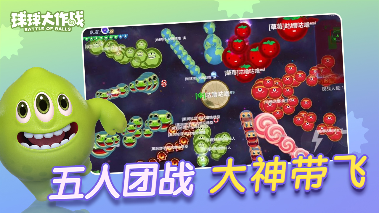 球球大作战下载安装
