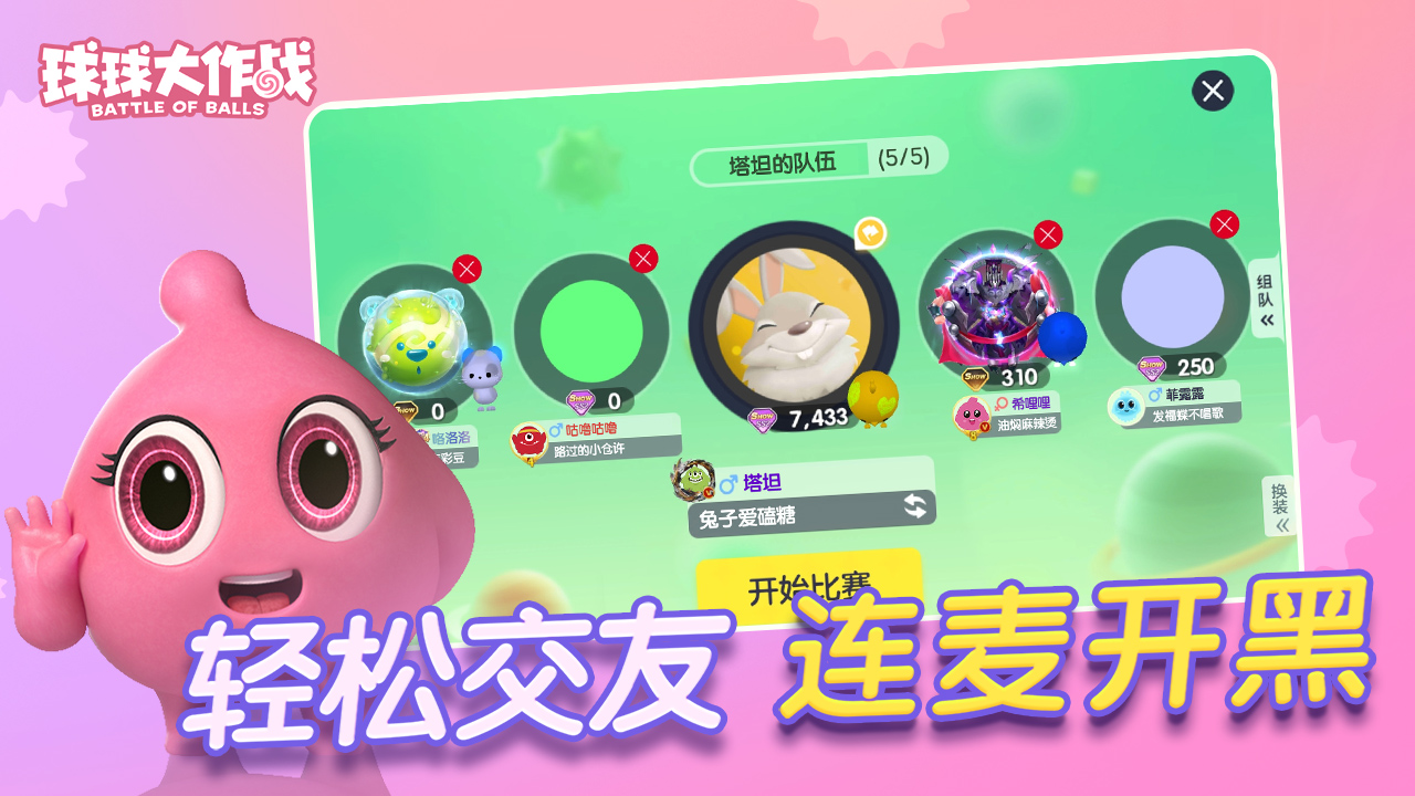 球球大作战下载安装