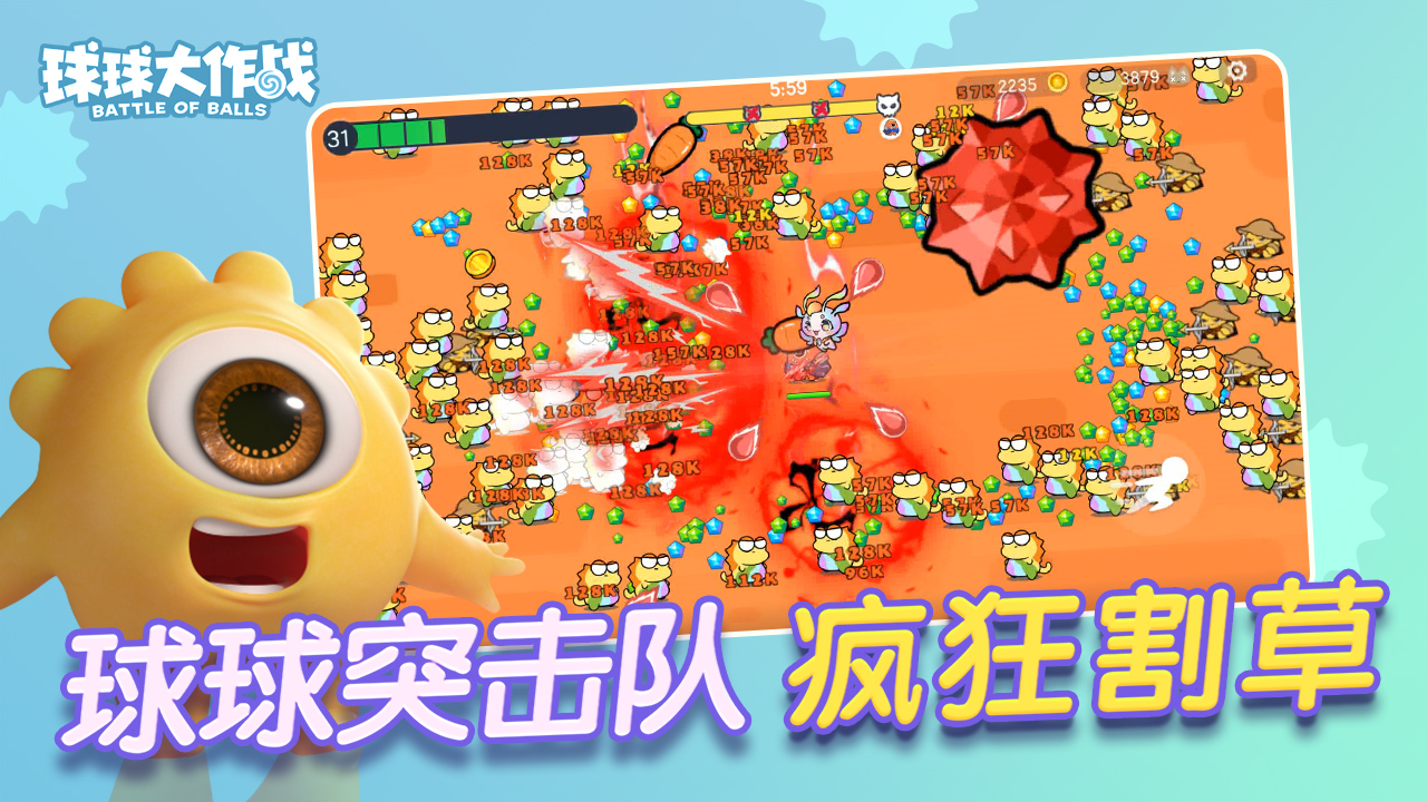 球球大作战下载安装