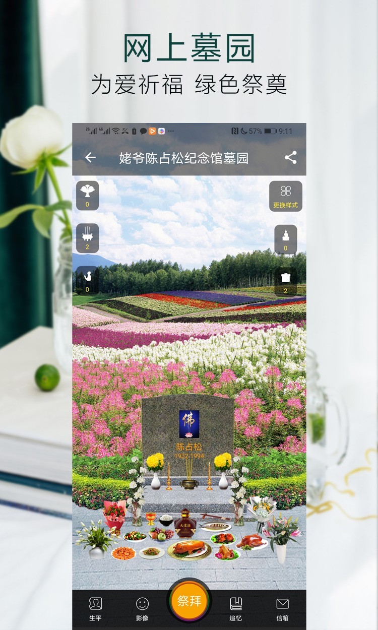 天堂纪念网