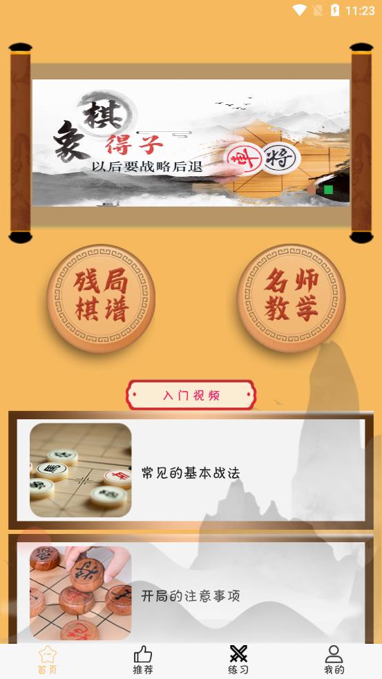象棋旋风app