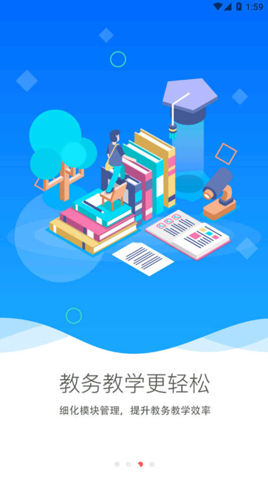 黑龙江和教育app下载官方