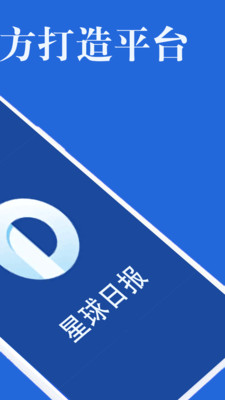 星球日报app