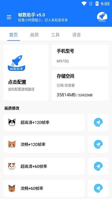 游戏帧数管家app(帧数助手)