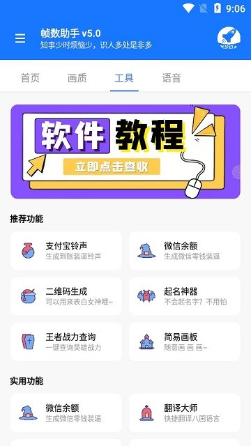 游戏帧数管家app(帧数助手)