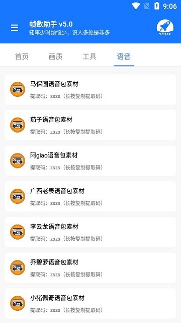 游戏帧数管家app(帧数助手)