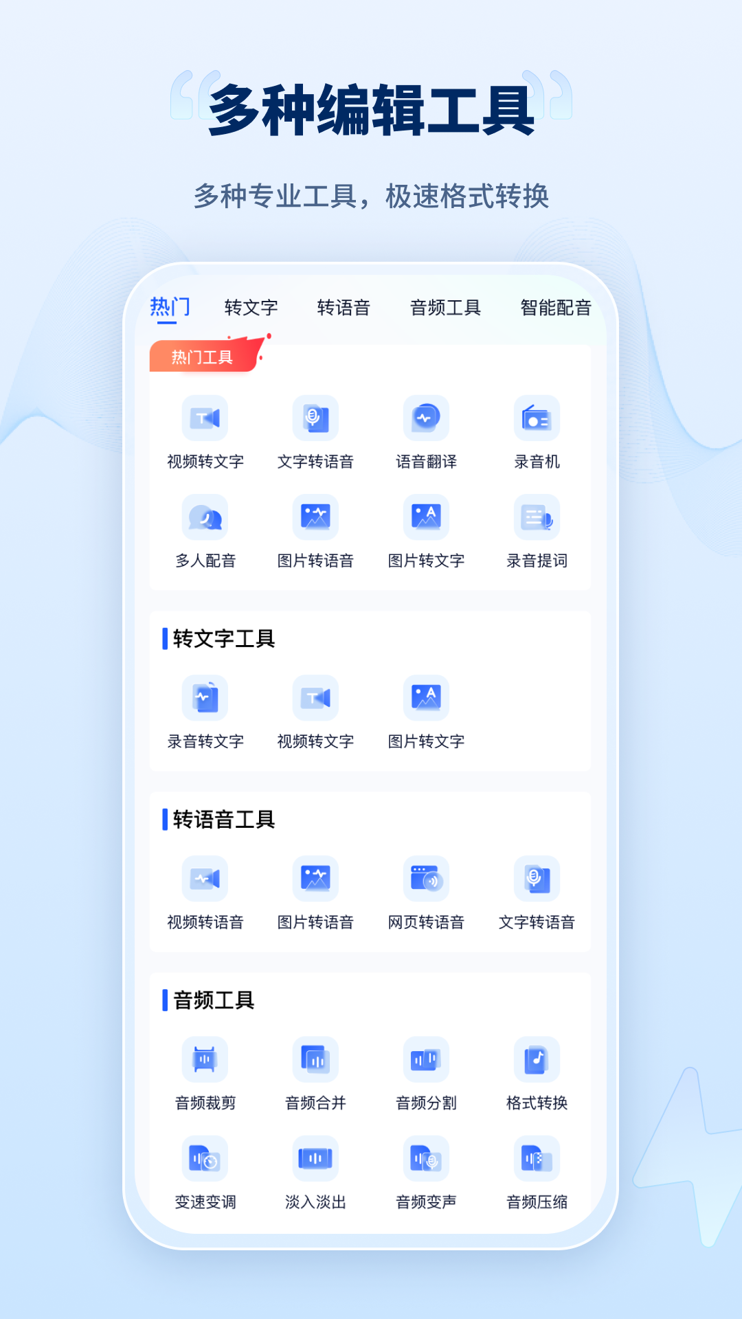 录音转文字工厂app