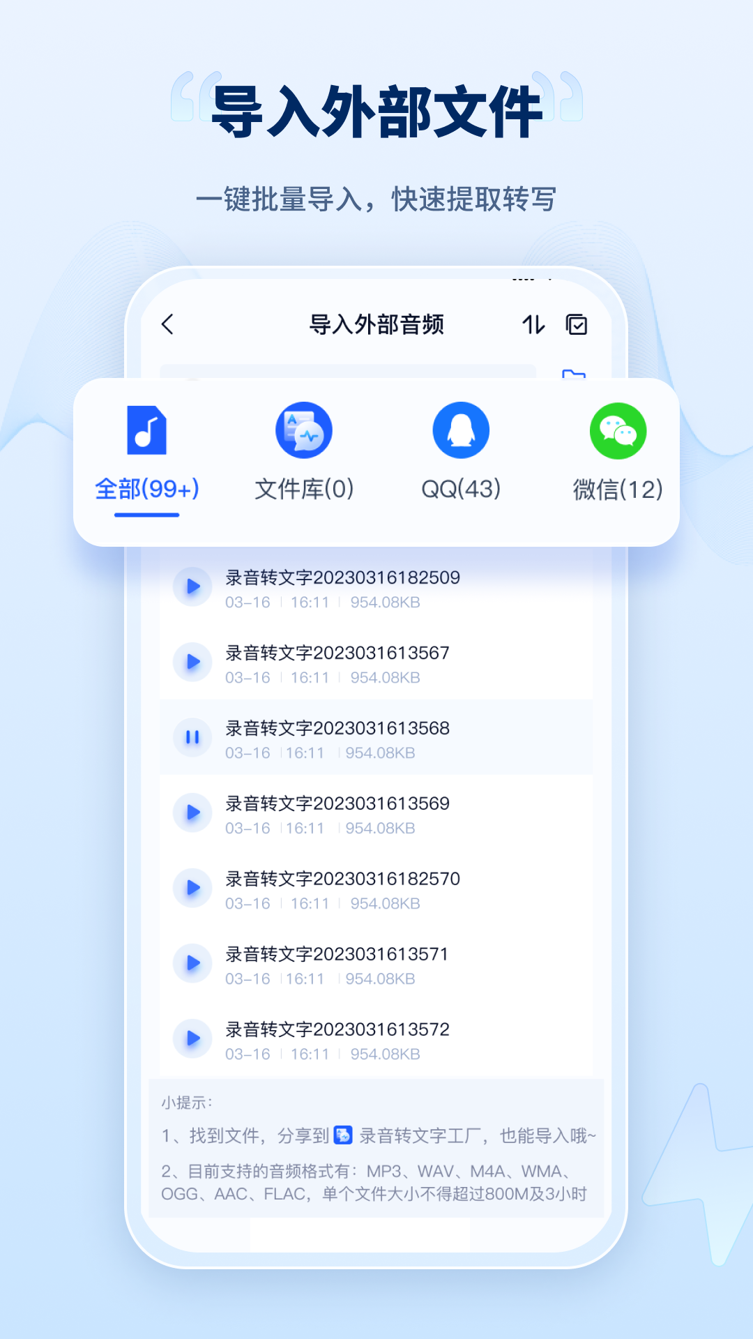 录音转文字工厂app