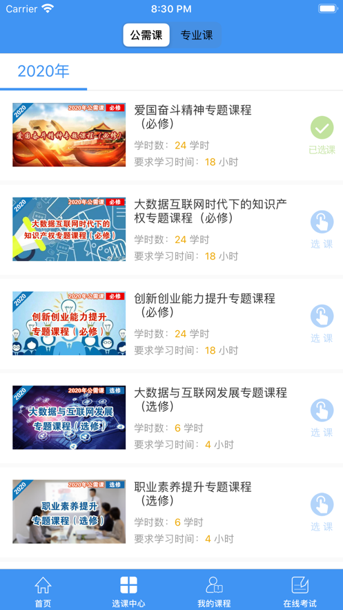 驻马店专技人员继续教育平台