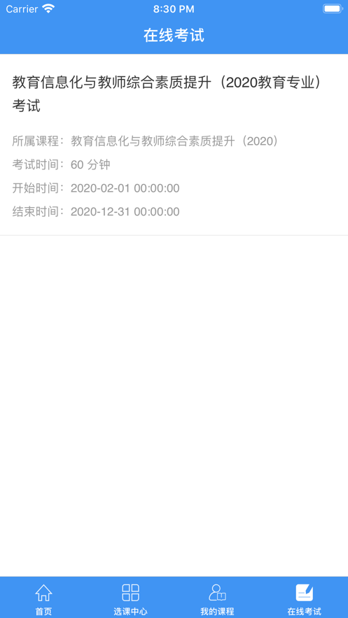 驻马店专技人员继续教育平台