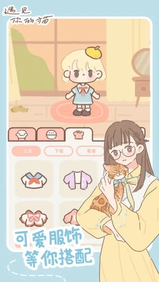 2023遇见你的猫最新版下载