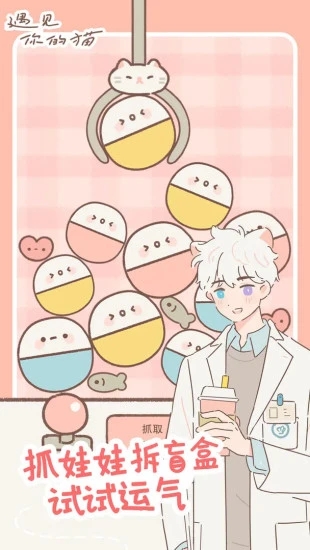 2023遇见你的猫最新版下载