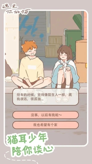 2023遇见你的猫最新版下载