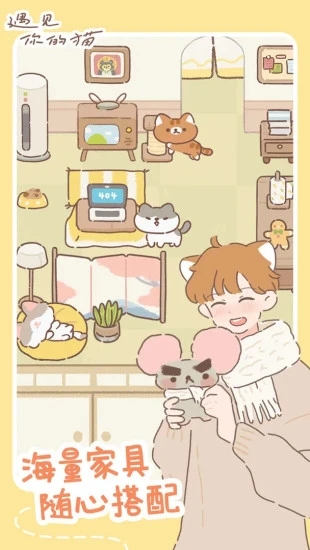 2023遇见你的猫最新版下载