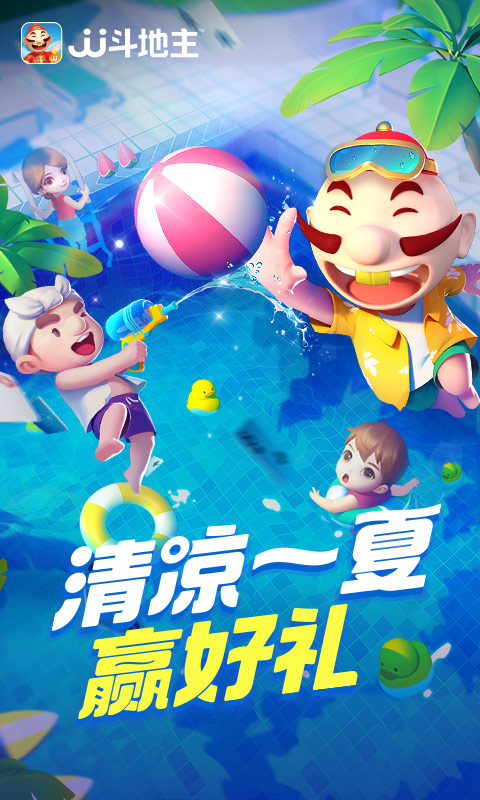 JJ斗地主赢话费手机版官方下载