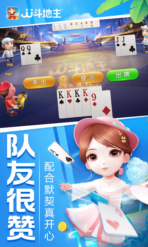 JJ斗地主赢话费手机版官方下载