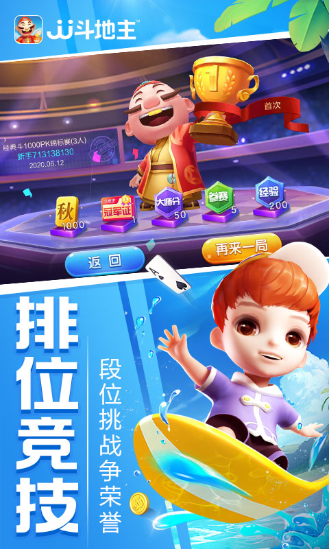 JJ斗地主赢话费手机版官方下载