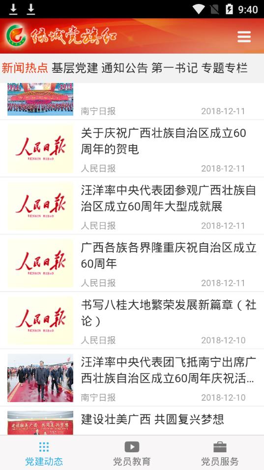 绿城党旗红app