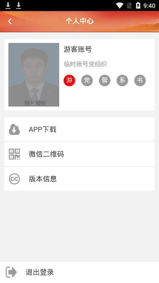 绿城党旗红app