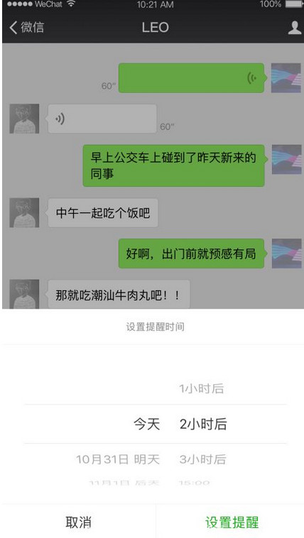 微信6.6.6官方正式版