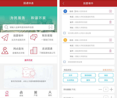 国通快递官方查询软件下载