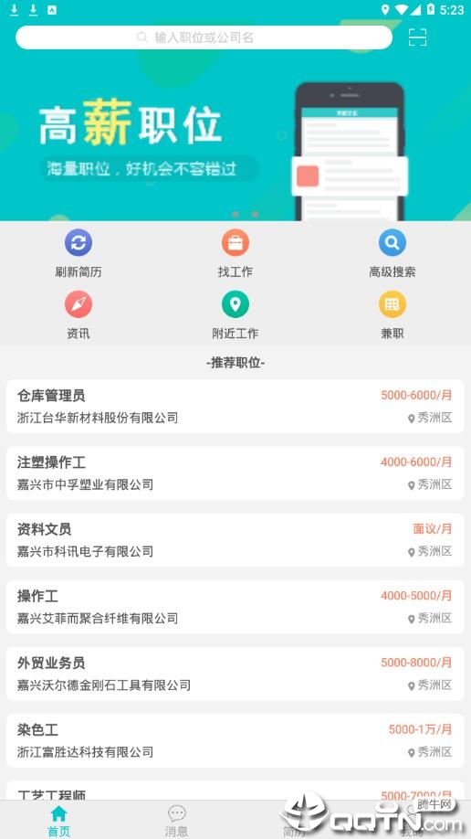 嘉兴人才网app