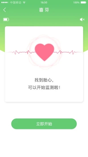 喜芽(胎心监护仪)